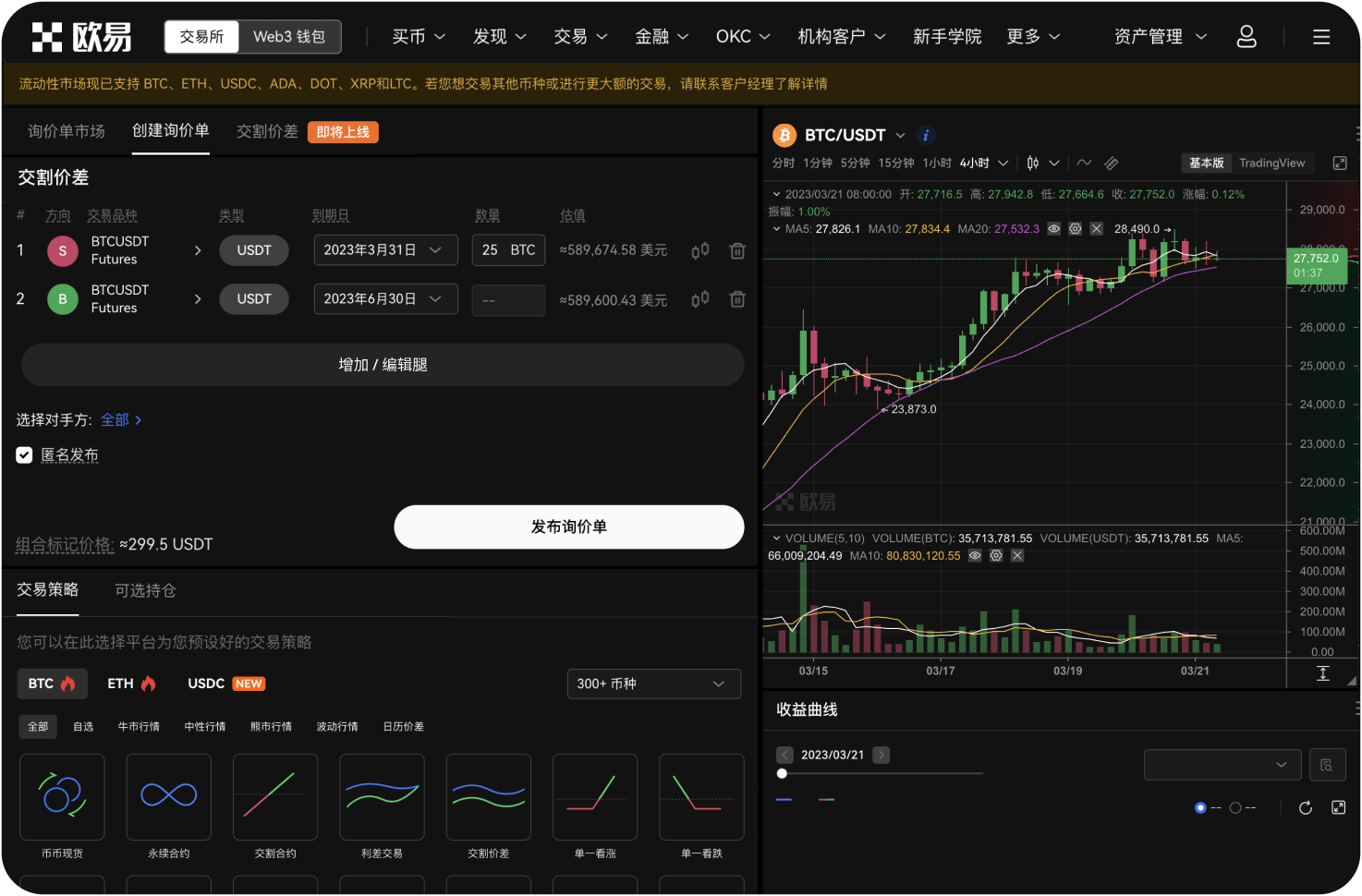 如何利用OKX进行套期保值